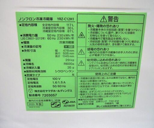 YAMADA SELECT 117L 2ドア冷蔵庫 YRZ-C12H1 2020年製 白 ヤマダセレクト 100Lクラス 札幌市東区 新道東店