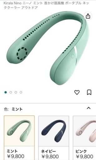 未開封・自宅保管品/Kirala Nino ニーノ ミント 首かけ扇風機 ポータブル ネッククーラー