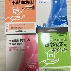宅建講習テキスト