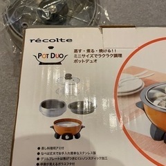 recolte POT DUO レコルト　ポットデュオの画像