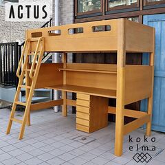 アクタス 学習机の中古が安い!激安で譲ります・無料であげます アクタス 学習机の中古が安い!激安で譲ります・無料であげます
