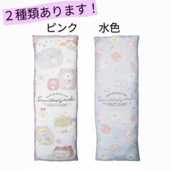 【新品】すみっコぐらし 超ロングクッション 水色の画像