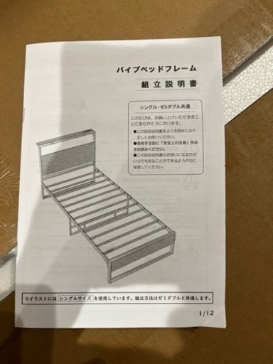 シングル　パイプベッド　新品・未組み立て