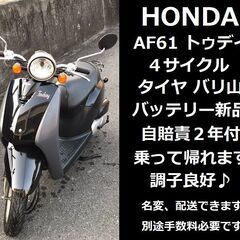 自賠責2年付★ホンダ・トゥデイ AF61★バッテリー交換済★4サ...