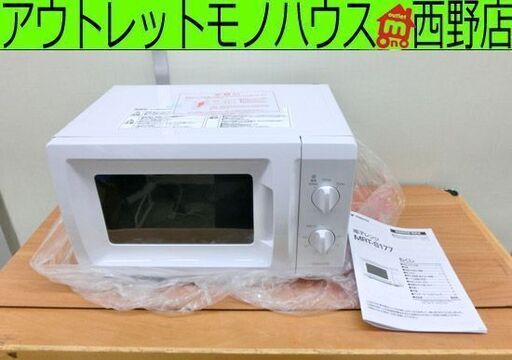 電子レンジ 山善 単機能 ひとり暮らし  2022年製 50Hz ホワイト 17L 小型 MRT-S177(W)5 YAMAZEN レンジ 札幌 西野店