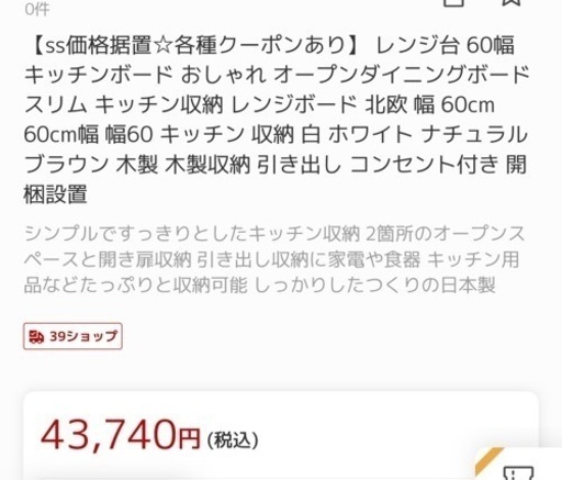 食器棚　【使用期間1ヶ月の美品です】