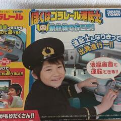 タカラトミー　ぼくらはプラレール運転士