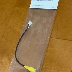 KENWOODリアカメラ接続ケーブル
