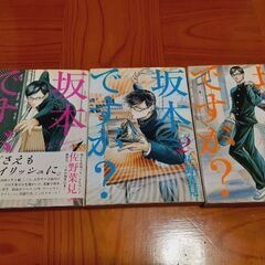 坂本ですが？(全3巻)