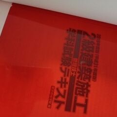 ２級セコカン合格しましたのでお譲りしますの画像
