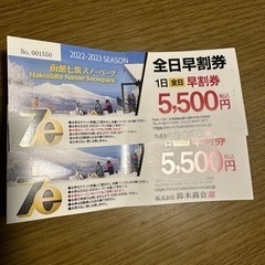 7eスノーパーク　七飯スキー場　1日券2枚