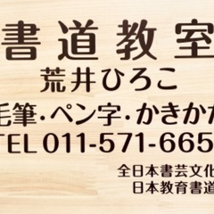 【啓公書道教室（日本教育書道会）】幼児〜大人まで　無料体験実施中！！の画像