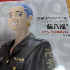 東京リベンジャーズ　柴八戒　ラウンドワン限定の画像