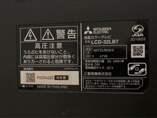 液晶割れテレビ MITSUBISHI LCD-32LB7