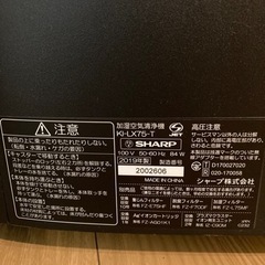 SHARP空気加湿清浄機 プラズマクラスターの画像