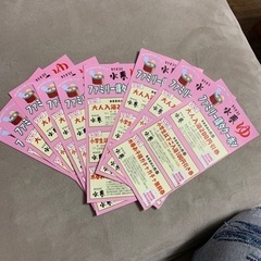 水春ファミリー得々クーポン10枚