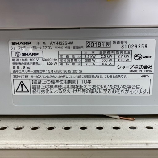 【6畳用】SHARP 壁掛けエアコン入荷しました！