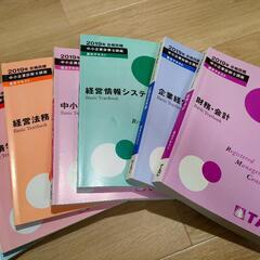 TAC中小企業診断士 基本テキスト7冊セット