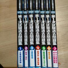 中小企業診断士 最短合格のための 第1次試験過去問題集　7冊セットの画像