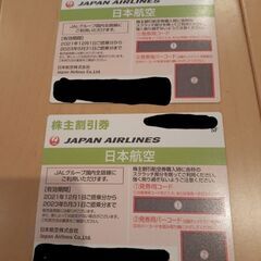 JAL株主優待券2枚 