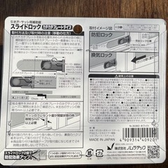 スライドロックの画像