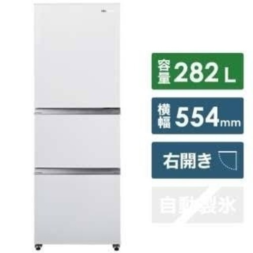 2022年製 美品冷蔵庫 282リットル　hisense HR-D2801W