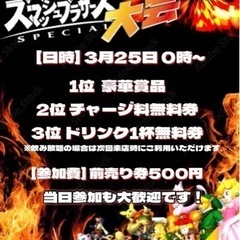 スマブラ大会