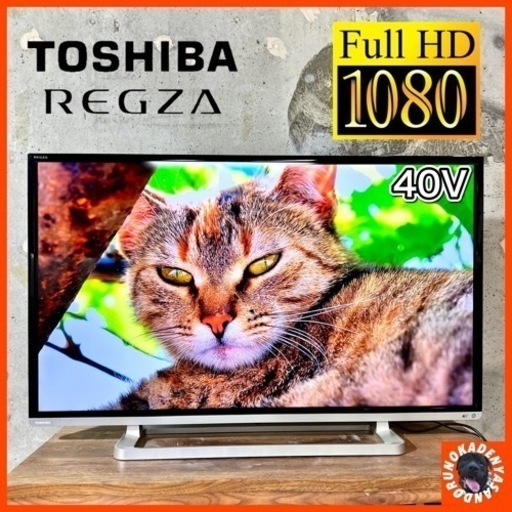 【ご成約済み】TOSHIBA REGZA 薄型テレビ 40型✨ フルHD⭕️ 配送無料