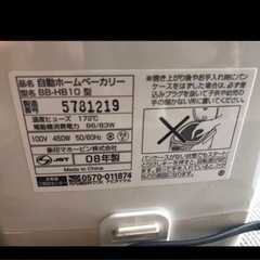 ホームベーカリー　2008年製の画像