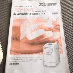 ホームベーカリー　2008年製の画像