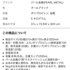 パール金属　米びつ(5kg用)の画像