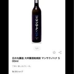 焼酎 お取引中の画像