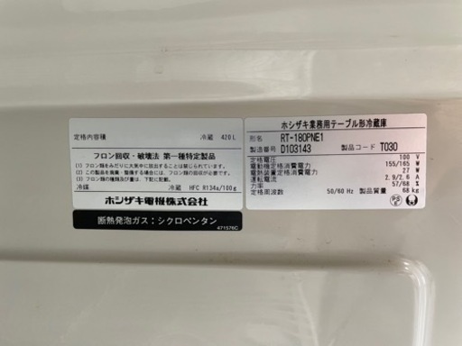 ■中古品 ホシザキ台下冷蔵庫 PN180PNE1 2014年 1800ｘ600ｘ800ｍｍ 動作問題なし ■