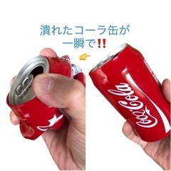 潰れたコカコーラの缶が、魔法をかけると、一瞬で元に戻るマジック