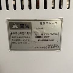 電気ストーブ　ST-K87の画像