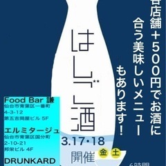🍶はしご酒イベント🍶3月17.18日開催