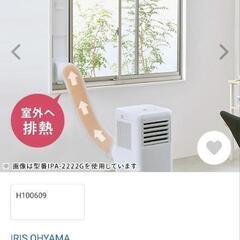 スポットクーラー　アイリスオーヤマの画像