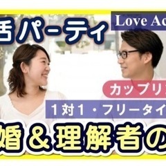【女性急募】3月12日曜20時20〜再婚・理解者の婚活in高崎❤️