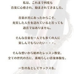 愛知県春日井市🎷サックス教室🎷初心者🔰大歓迎🤗✨　楽器の購入もしっかりサポートいたします🌈の画像