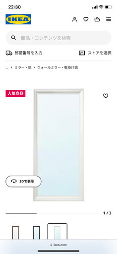 IKEA 大きな全身鏡
