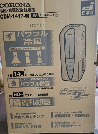 冷風　衣類乾燥　除湿機　2017年製