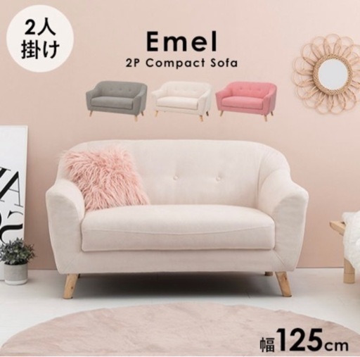 \u003c\u003cお値引き相談\u003e\u003e 二人掛け 125cm【Emel】エメル ピンクベージュ