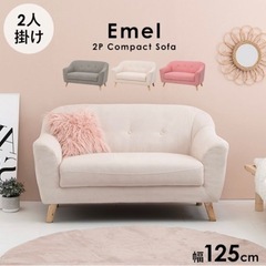 <<お値引き相談>> 二人掛け 125cm【Emel】エメル ピンクベージュ