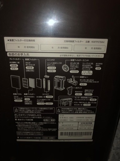 ダイキン空気清浄機