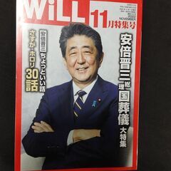 送料無料　WiLL11月特集号(月刊ウィル2022年11月1日発...