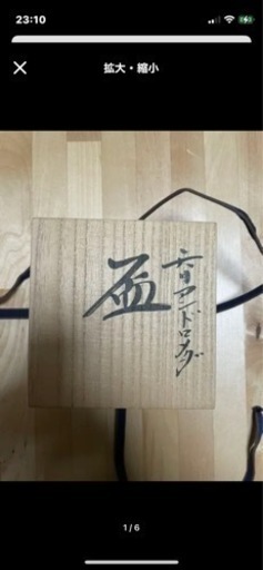 アンドロメダ　天目　盃