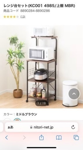 レンジ台　ニトリ