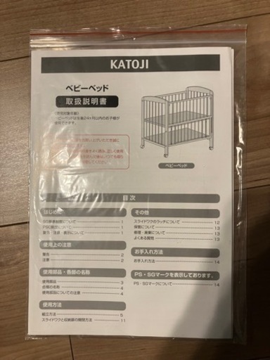 決まりました　引取りのみ！　美品！カトージのベビーベッド