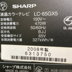 🟢大型 テレビ番号87  SHARP AQUOS【65インチ】購入価格80万円前後 大阪府内 配達設置無料 保管場所での引き取りは値引きしますの画像