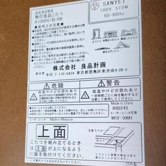無印良品　こたつ付きローテーブルの画像